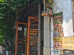 -猫的天空之城概念书店(苏州平江店)