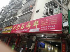 门面-琼大师东方烤乳猪(亚特兰蒂斯店)