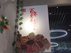 -四季小馆·地道北京小吃(广百店)