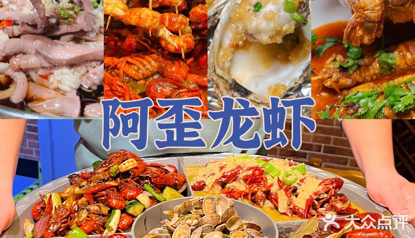 阿歪龙虾我心中的No.1！