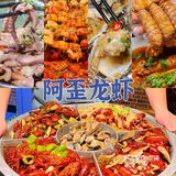 阿歪龙虾我心中的No.1！