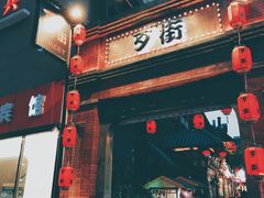 -歹街(金成店)