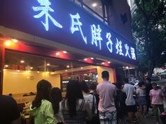 门面-朱氏胖子烂火锅(洪崖洞店)