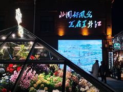 -中华巴洛克风情街