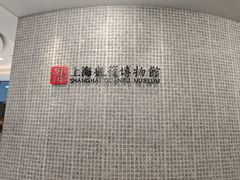 -上海观复博物馆