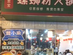-螺思宝螺蛳粉火锅·鸭脚煲(西乡店)