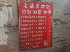 -老婆婆炒饭(小白楼1902欧式风情街店)