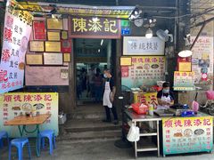 门面-陈添記·祖傳爽鱼皮·西关老字号(广州首店)