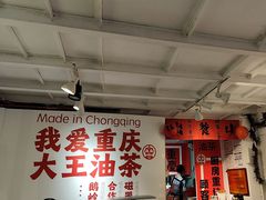 -大王油茶(二厂文创公园店)