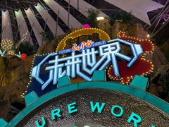 -弘阳·未来世界(弘阳广场店)
