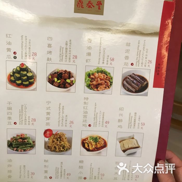 鼎泰丰 菜单                 _xxxx_zl           含蓄灬魅惑