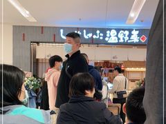 -温野菜涮涮锅(曲江大悦城店)