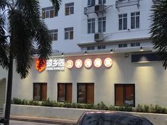 -香香海南菜餐厅