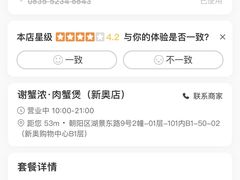 -谢蟹浓·肉蟹煲(新奥店)