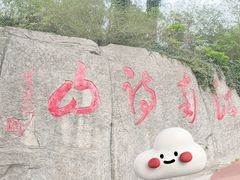 -敬亭山风景名胜区