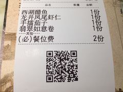 账单-绿茶餐厅(乐峰广场店)