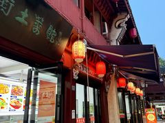 -高淳老街土菜馆(迎薰门店)