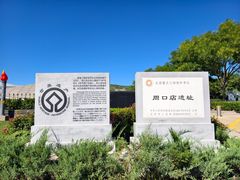 -北京周口店北京人遗址博物馆