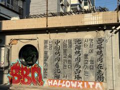 -西塔老太太泥炉烤肉(沈阳店)