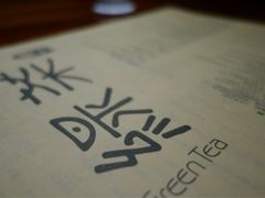 iphone_upload_pic-绿茶餐厅(华联万柳店)