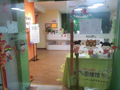 -培飞思维馆(浣花溪校区)