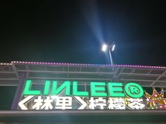 -LINLEE林里·手打柠檬茶(龙岗深铁汇里店)