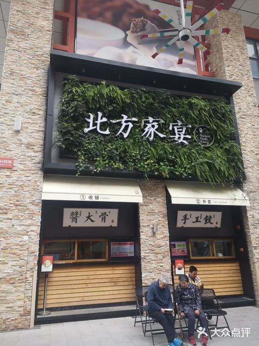北方家宴(祈福店)门面图片