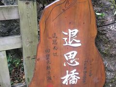 -神农架景区