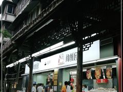 -闻酥园(青羊区文殊坊店)