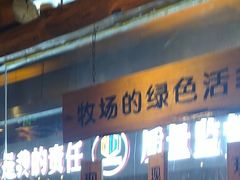 -河坝烧烤串城(金达莱店)