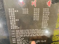-川香煲(茅台路店)