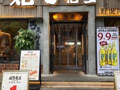 -北丐先生·野馄饨烧烤(南京首店)