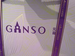 -元祖食品GANSO(星沙店)