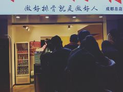 门面-傅强排骨(成都总店)