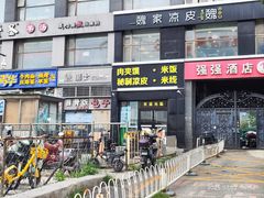 -魏家凉皮(十里河店)