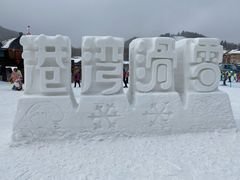 -长白山万达国际滑雪场