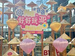 -福田卓悦INTOWN购物中心