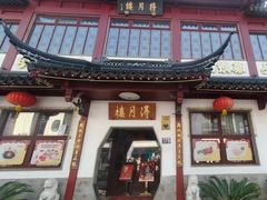 -得月楼·省级非遗·传统苏帮菜(观前店)