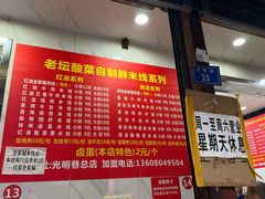 -全家福米线