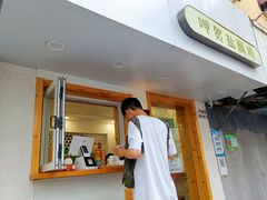 门面-呷贺盐酥鸡(抄纸巷店)