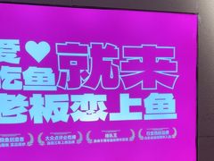 -老板恋上鱼(恒隆广场店)