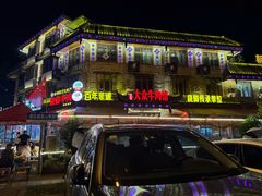 -大众跷脚牛肉馆·非遗传承单位(峨眉山店)