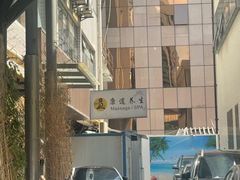 -康道天地(九六广场店)