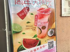 -沪上阿姨·精选茶饮(烟台万达广场店)
