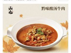 -山也·私厨(岳麓店)