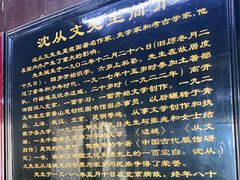 -沈从文故居