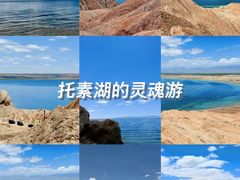 -托素湖高原生态旅游景区(柯鲁诺尔村店)