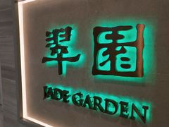 -翠园(荃新天地店)