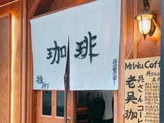 门面-老吴咖啡( 国贸商住大厦店)