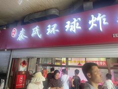 -秦氏环球炸鸡(解放北路店)